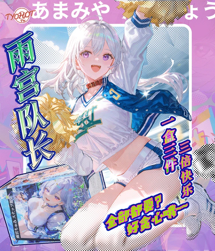 雨宫队长 · 电商动态海报