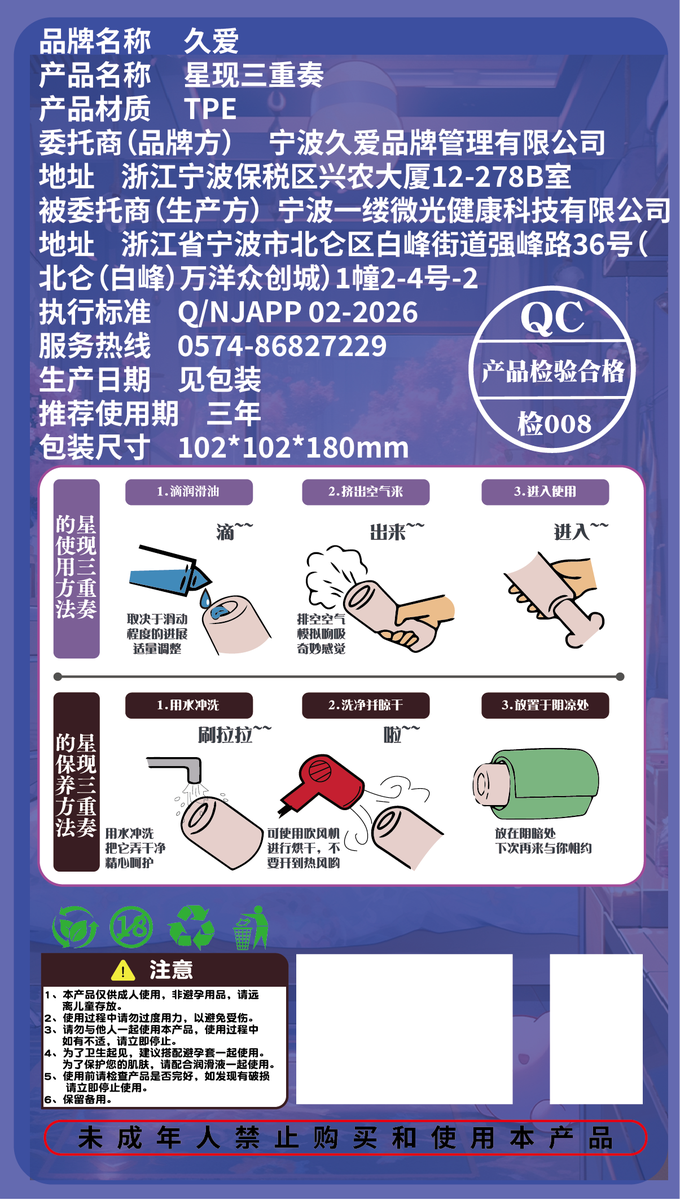 久爱杯子转曲 · 产品信息背面