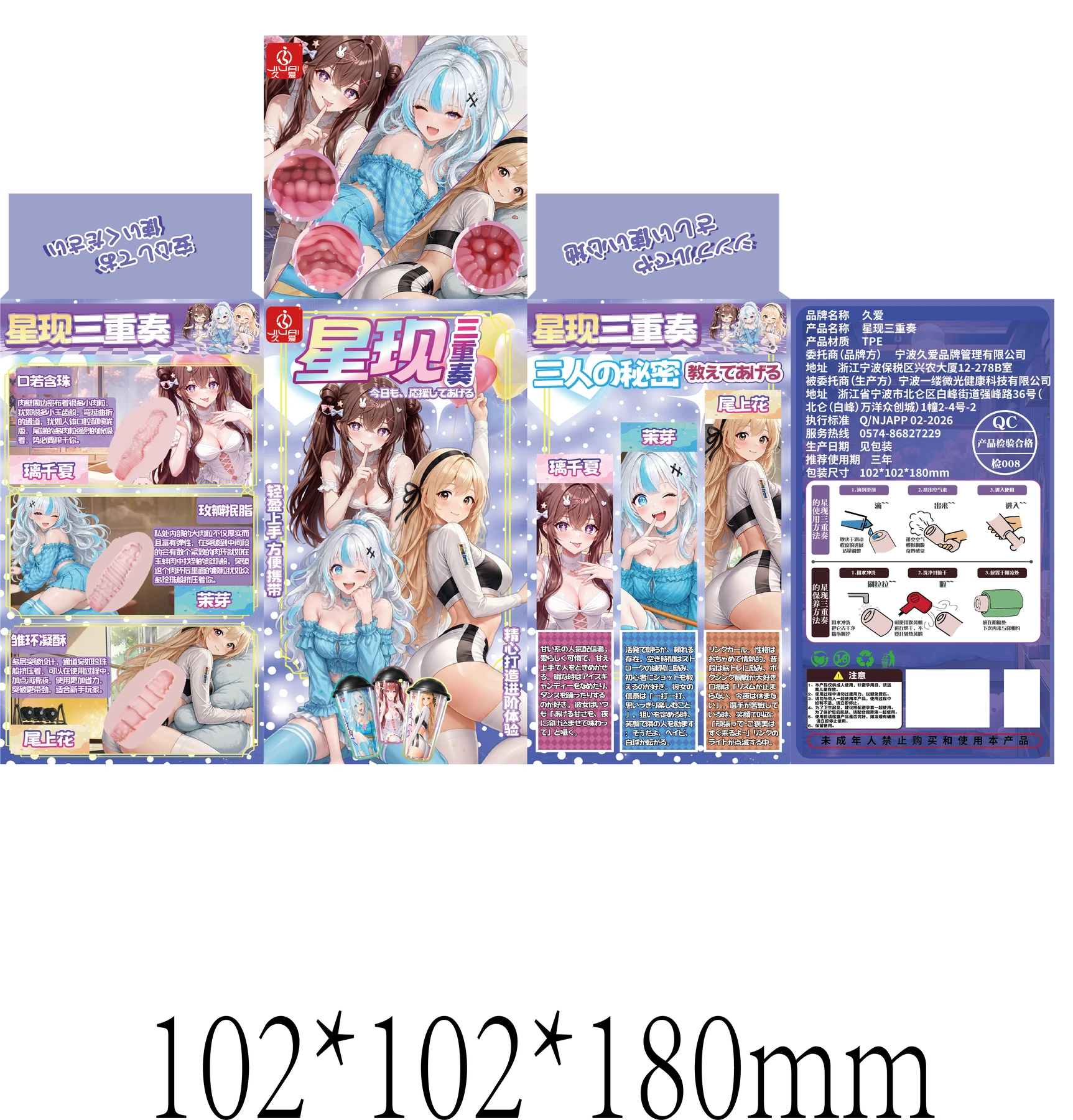 星现三重奏 · 久爱杯子转曲完整展开稿